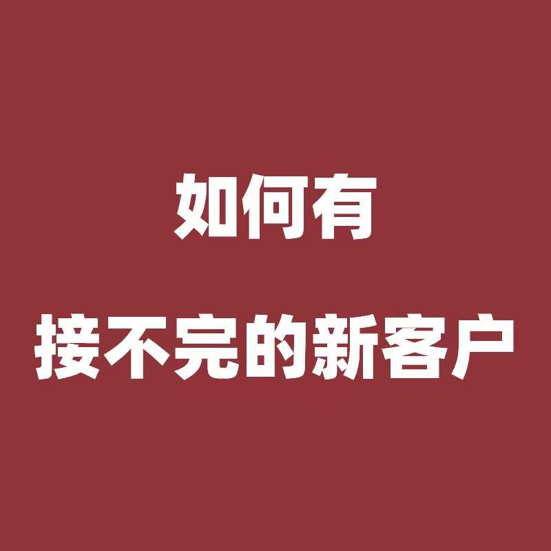 北仑制造业工厂专属，高转化的18类选题