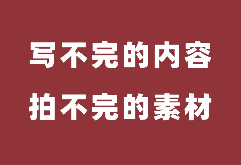 北仑工业品网络营销/北仑工业品网络营销，写不完的内容，拍不完的素材