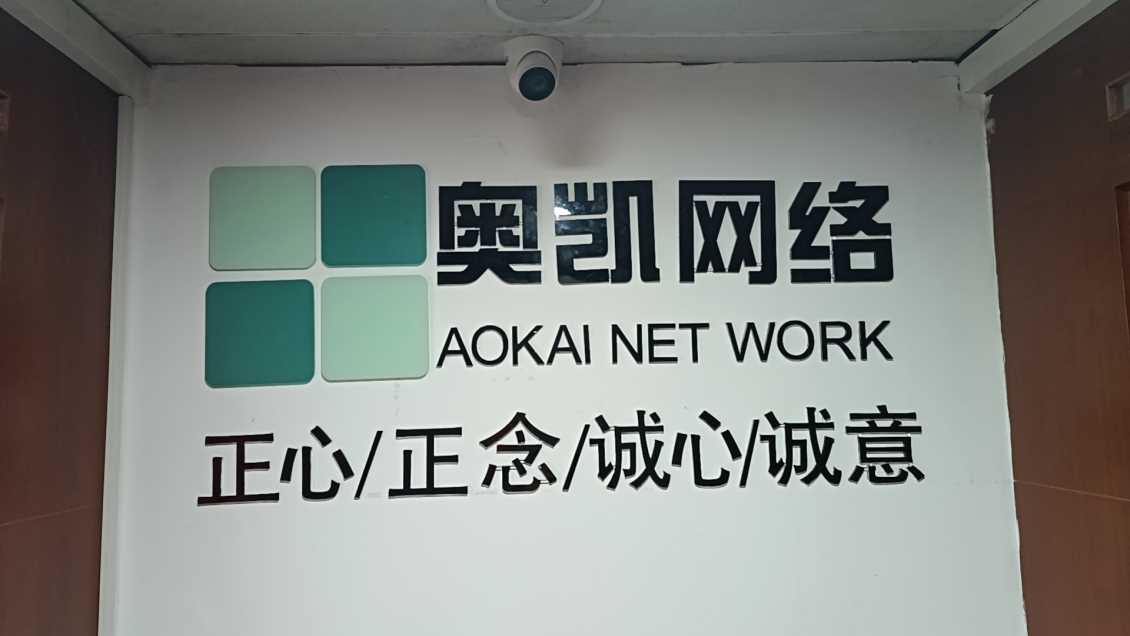 北仑宁波奥凯网络/时代在变，你感受到了吗？