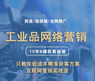 北仑工业品网络营销/为什么工业品越来越难做？内卷的真相是什么？