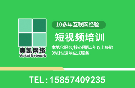 北仑工业品抖音运营培训常见问题10问-奥凯网络