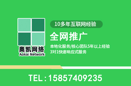 北仑全网营销常见问题10问-奥凯网络